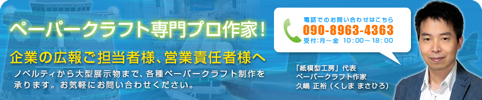 ペーパークラフトの『紙模型工房』トップページ