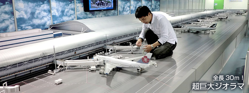 関西国際空港の1/72スケール大型ペーパークラフトジオラマ(全長30m)