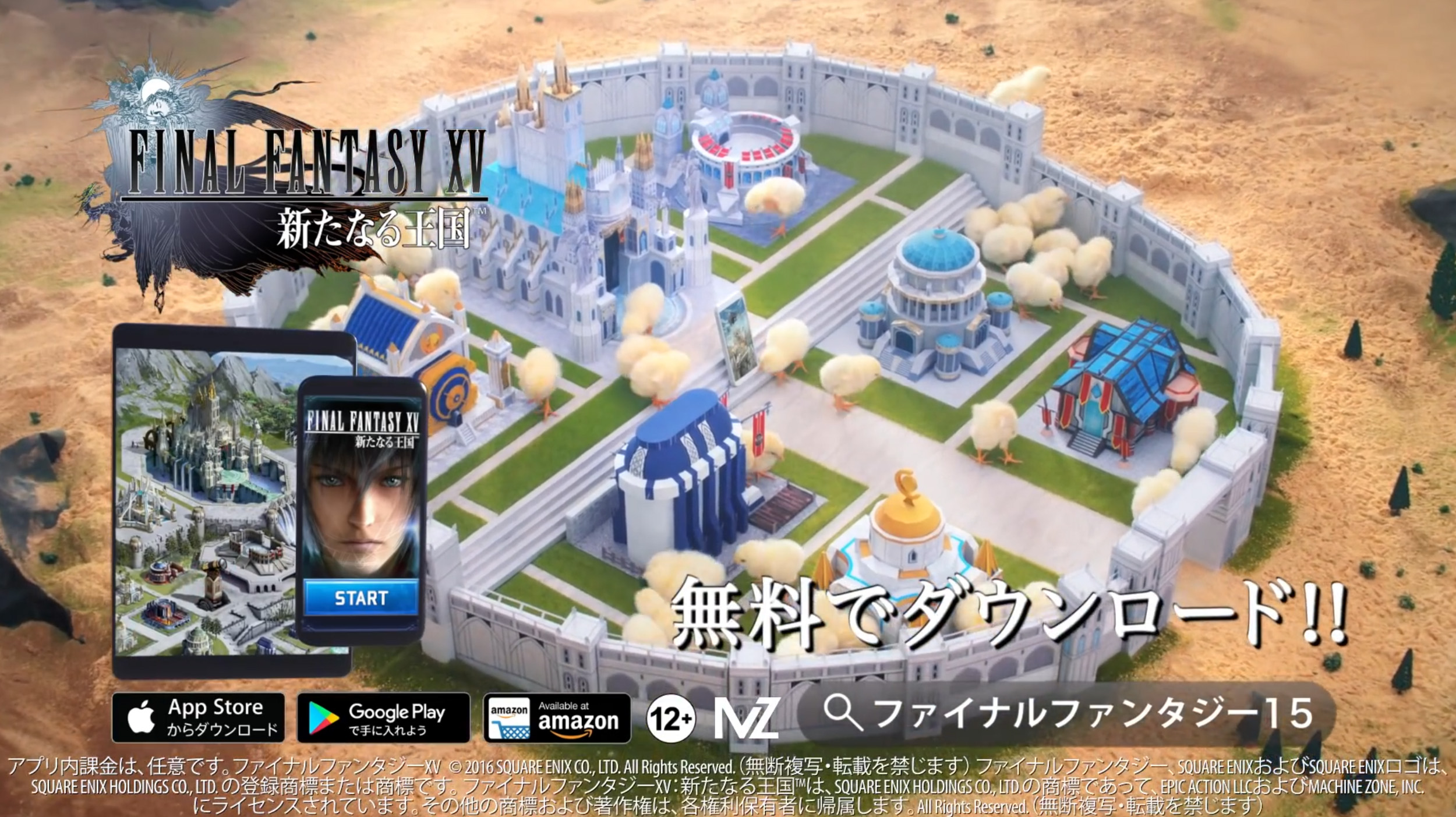 「ファイナルファンタジー15:新たなる王国」ジオラマ トップイメージ