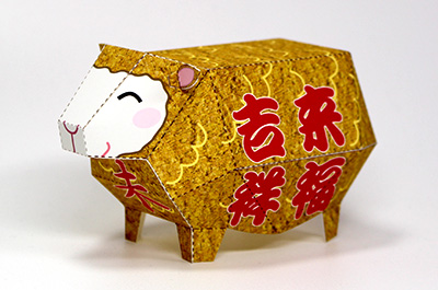 未（ひつじ）