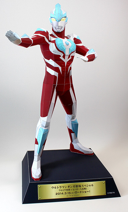 ウルトラマンギンガ ペーパークラフト 正面