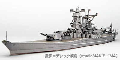 雑誌「歴史群像」2021年８月号付録「戦艦大和」1/700スケール