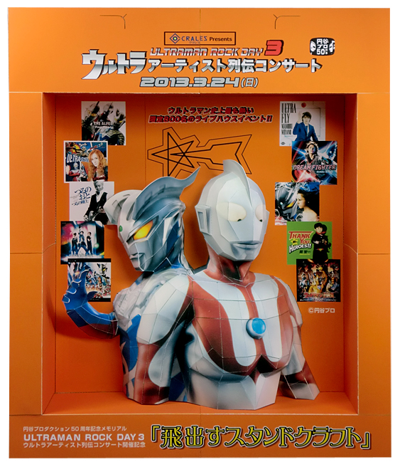 ウルトラマン半立体ポスター